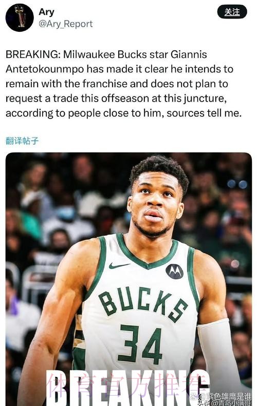 曝雄鹿严正声明:字母哥绝不会离队!本人回应去留坚持留队态度 曝雄鹿严正声明:字母哥绝不会离队!本人回应去留坚持留队态度